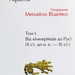 kimeriitsi-na-terytorii-ukrainy-pershyi-imenovanyi-narod-stepu-04cb