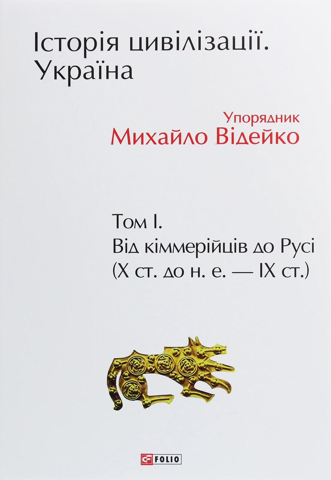 kimeriitsi-na-terytorii-ukrainy-pershyi-imenovanyi-narod-stepu-04cb